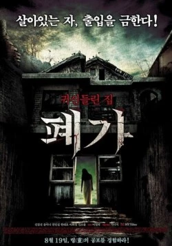 Заброшенный дом / Pyega (2010)