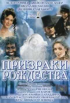 Призраки Рождества / A Christmas Carol (2004)