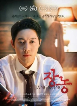 Шкаф / Jangnong (2020)