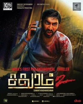 Садхурам / Sadhuram 2 (2016)