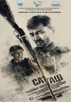 Саташ / Satash (2018)
