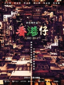 Абердин / Heung Gong zai (2014)