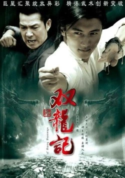 Легенда о близнецах-драконах / Shuang Long Ji (2007)