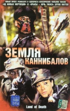 Земля каннибалов / Nella terra dei cannibali (2004)