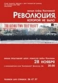 Революция, которой не было / Vallankumous, jota ei tullut (2008)