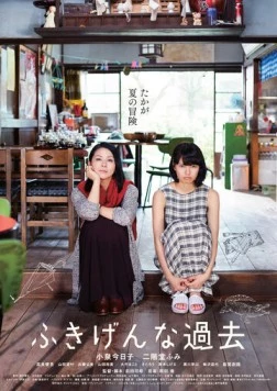 Взрывное прошлое / Fukigen na kako (2016)