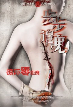 Риск обмана / Bu Bu Zhui Hun (2013)