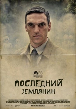 Последний землянин / L'ultimo terrestre (2011)