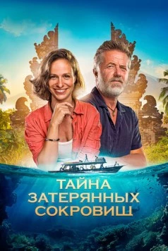 Тайна затерянных сокровищ / Poklad (2024)