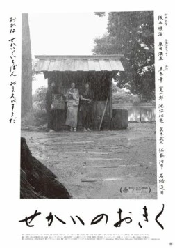Мир и Окику / Sekai no Okiku (2023)