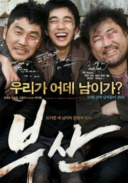 Пусан / Busan (2009)
