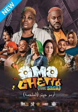 Гетто. Сага / Omo Ghetto: The Saga (2020)