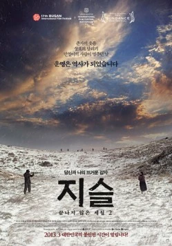 Картошка / Jiseul (2012)