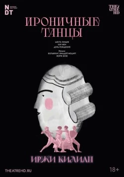 Иржи Килиан: Ироничные танцы / Jiří Kylián: Ironic Dances (2006)