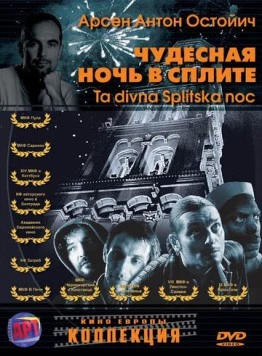 Чудесная ночь в Сплите / Ta divna Splitska noc (2004)
