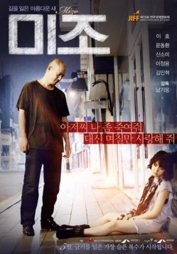 Миджо / Mijo (2014)