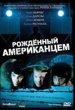 Рожденный американцем / Born American (1986)