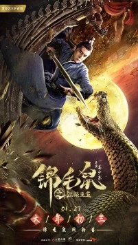Возрождение шиншиллы в нирване / Jin mao shu zhi nie pan chong sheng (2020)