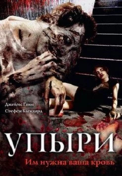 Упыри / The Ghouls (2003)