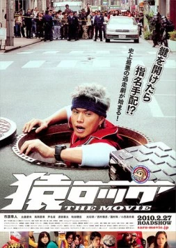 Мартышка и замок / Saru lock (2010)
