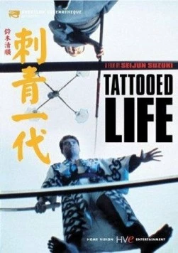 Татуированная жизнь / Irezumi ichidai (1965)