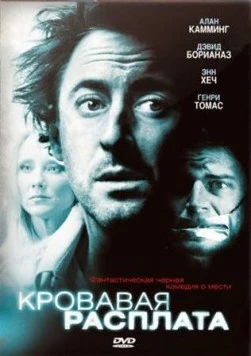 Кровавая расплата / Suffering Man's Charity (2007)