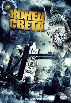 Конец света / Ba'al (2008)