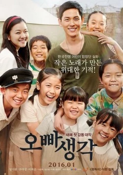 Думая о старшем брате / Oppa saenggak (2016)