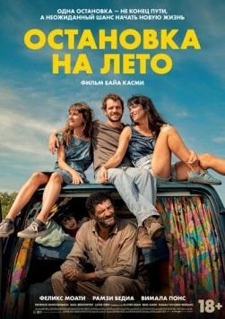 Остановка на лето / Mikado (2025)