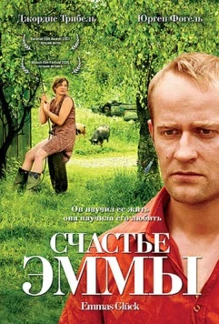Счастье Эммы / Emmas Glück (2006)