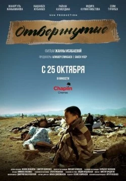 Отвергнутые / Otvergnutie (2018)