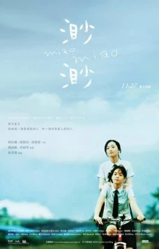 Мяо Мяо / Miao Miao (2008)