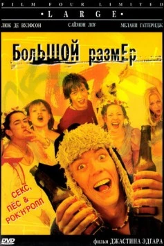 Большой размер / Large (2001)