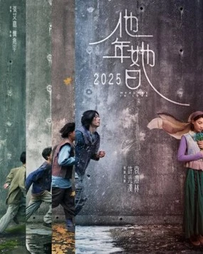 Мера любви / Ta nian ta ri (2025)