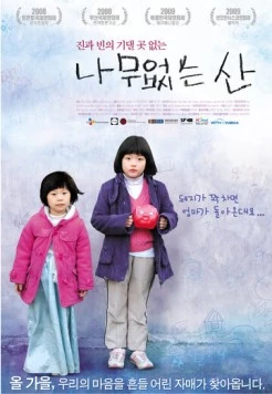 Лысая гора / Namueopsneun san (2008)
