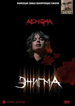 Энигма / Aenigma (1987)