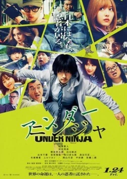 Низкоквалифицированный ниндзя / Under Ninja (2025)