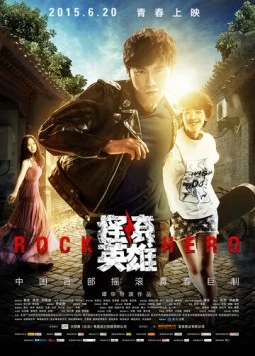 Рок-герой / Yao gun ying xiong (2015)
