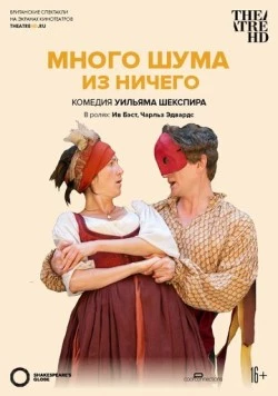 Много шума из ничего (2013)