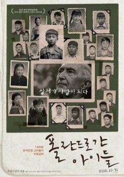 Дети, уехавшие в Польшу / Pullandeuro gan aideul (2017)