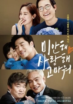 Прости, люблю, спасибо / Mianhae saranghae gomaweo (2015)