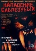 Нападение саблезубых / Attack of the Sabretooth (2005)