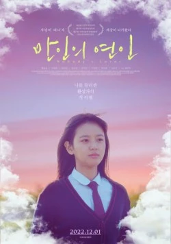 Ничья / Maninui yeonin (2021)