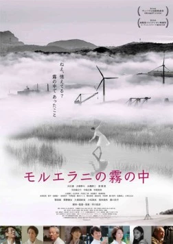 Низины в тумане / Moruerani no kiri no naka (2020)