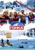 Гонка / The Race (2002)