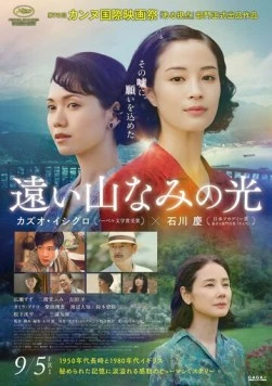 Там, где в дымке холмы / Toi Yamanami no Hikari (2025)