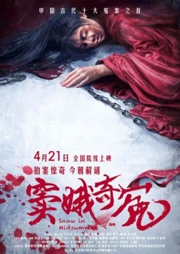 Снег в середине лета / Dou e qi yuan (2017)