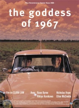 Богиня 1967 года / The Goddess of 1967 (2000)
