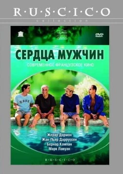 Сердца мужчин / Le coeur des hommes (2003)