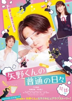 Обычные дни Яно / Yano-kun no Futsu no Hibi (2024)